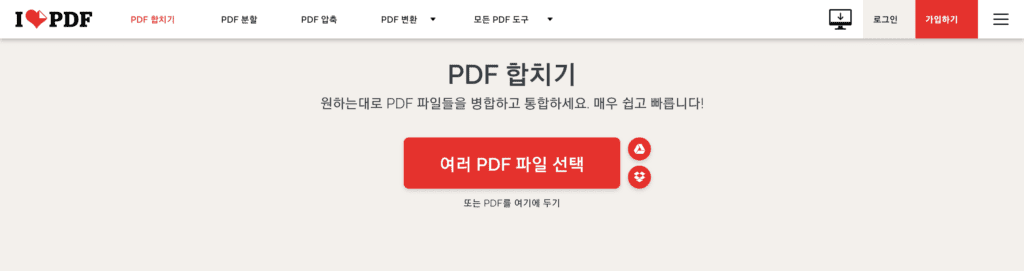 ilovepdf PDF 합치기