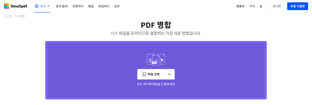 smallpdf PDF 합치기