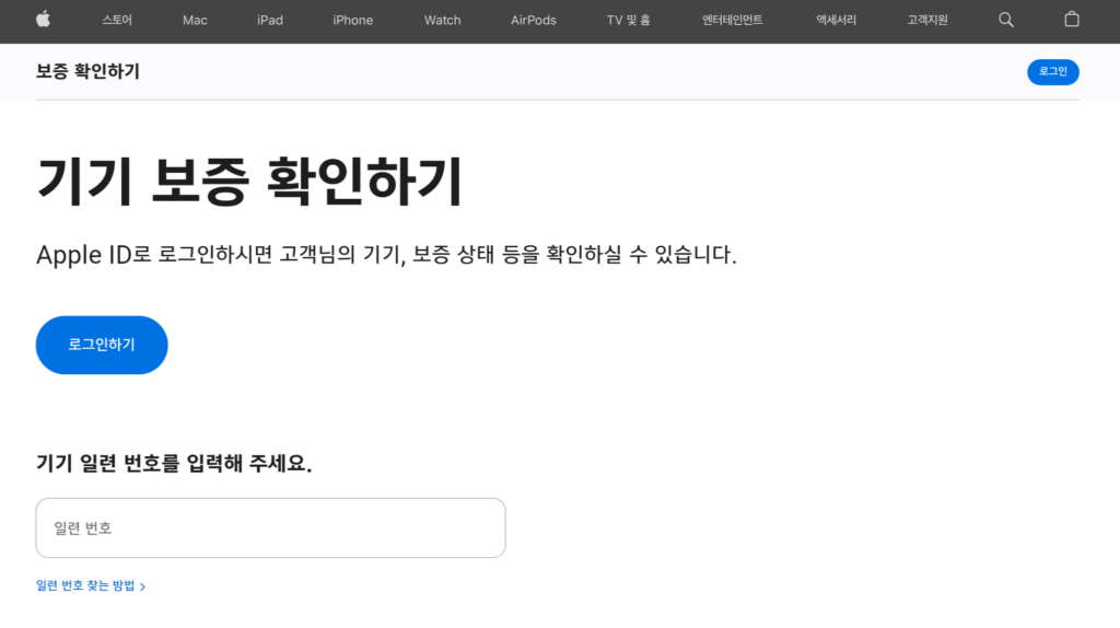 애플 공식 웹사이트 기기 보증 확인하기